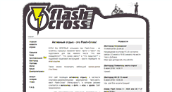 Desktop Screenshot of flashcross.org