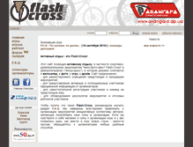 Tablet Screenshot of dnepr.flashcross.org