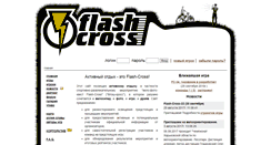 Desktop Screenshot of kharkov.flashcross.org